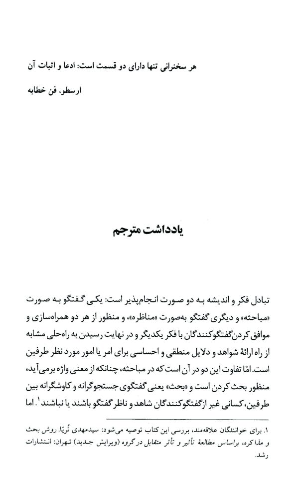 دانلود کتاب راهنمای مناظره - نويسنده: جان ام. اريكسون - جيمز جي. مورفي - مترجم :مهدي ثريا