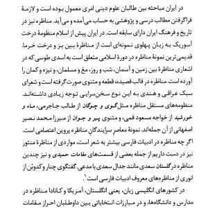 دانلود کتاب راهنمای مناظره - نويسنده: جان ام. اريكسون - جيمز جي. مورفي - مترجم :مهدي ثريا