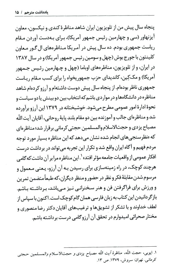 دانلود کتاب راهنمای مناظره - نويسنده: جان ام. اريكسون - جيمز جي. مورفي - مترجم :مهدي ثريا