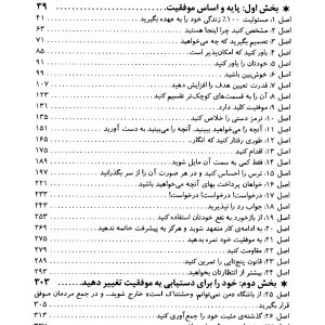 دانلود کتاب مبانی موفقیت-جک کنفیلد-انتشارات نسل نواندیش-۱ copy