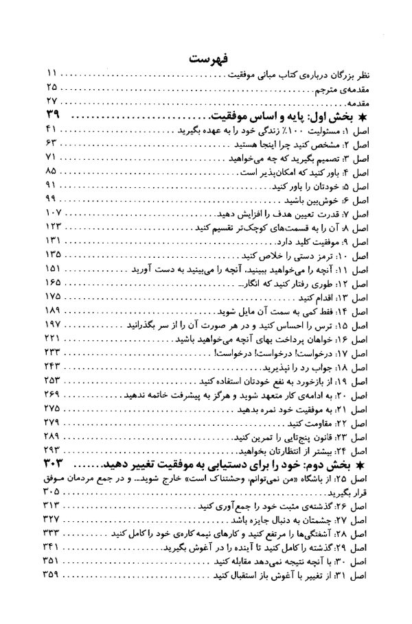 دانلود کتاب مبانی موفقیت-جک کنفیلد-انتشارات نسل نواندیش-۱ copy