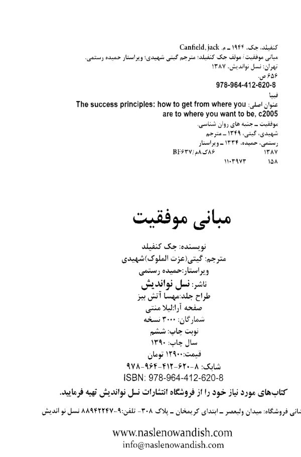دانلود کتاب مبانی موفقیت-جک کنفیلد-انتشارات نسل نواندیش-۱ copy