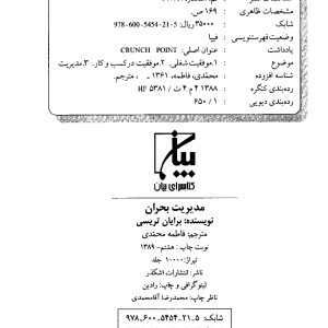 دانلود و خرید کتاب مدیریت بحران برایان تریسی