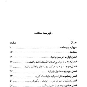 دانلود و خرید کتاب مدیریت بحران برایان تریسی