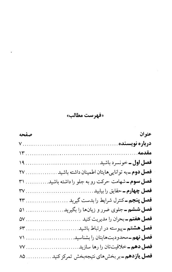 دانلود و خرید کتاب مدیریت بحران برایان تریسی