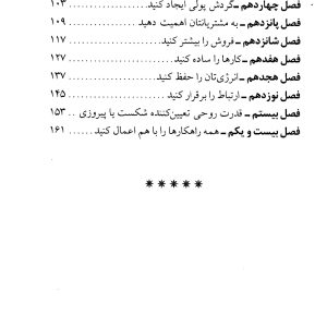 دانلود و خرید کتاب مدیریت بحران برایان تریسی