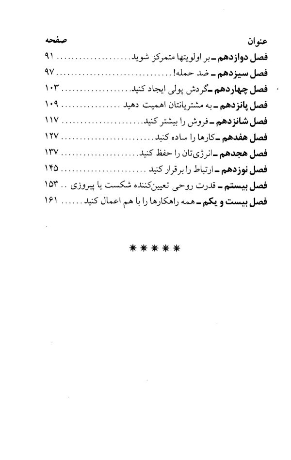 دانلود و خرید کتاب مدیریت بحران برایان تریسی