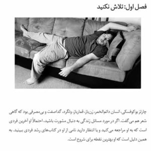 دانلود کتاب هنر ظریف بی خیالی اثر مارک منسون