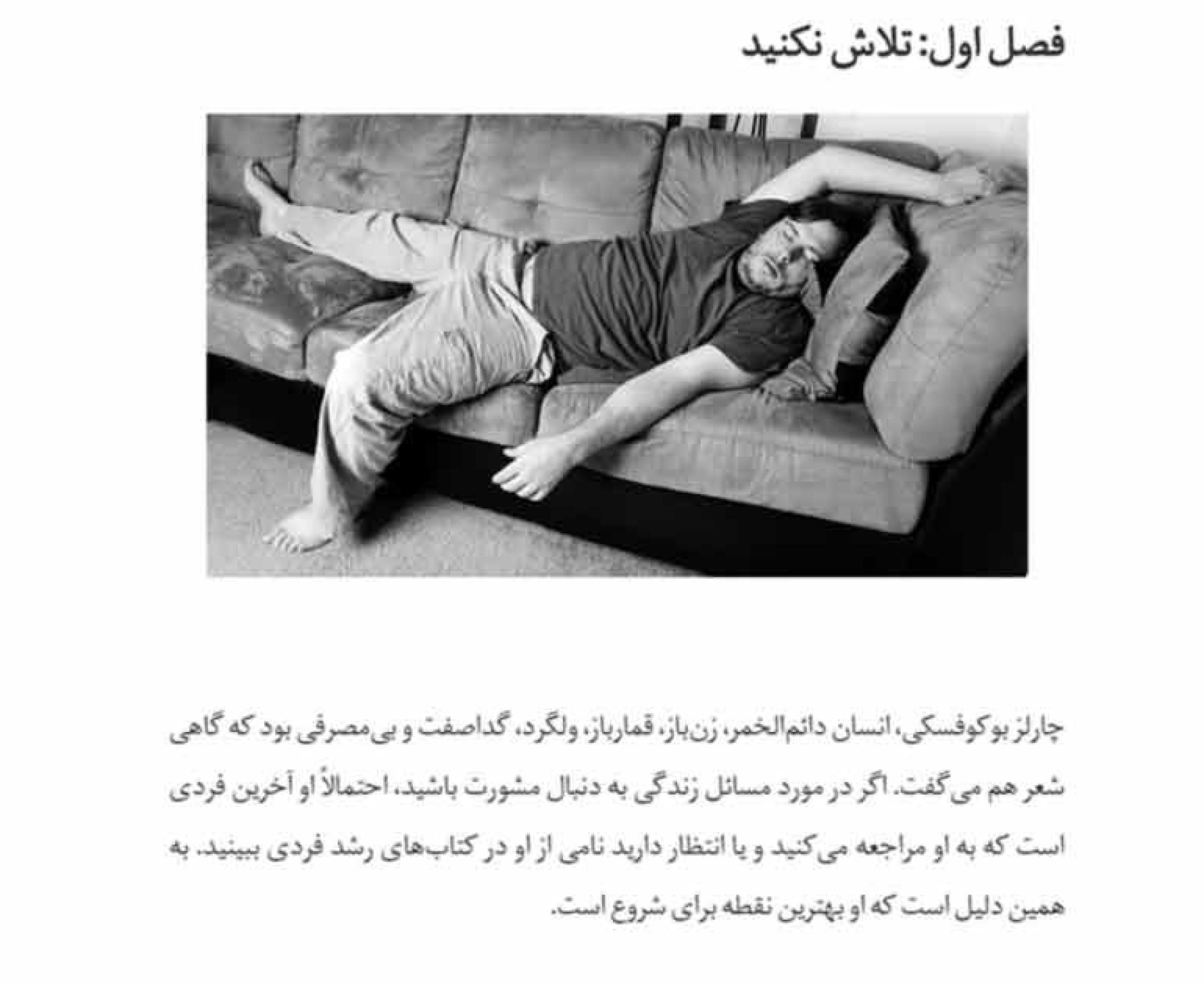 هنر ظریف بی خیالی - مارک منسون-۴ دانلود کتاب هنر ظریف بی خیالی اثر مارک منسون